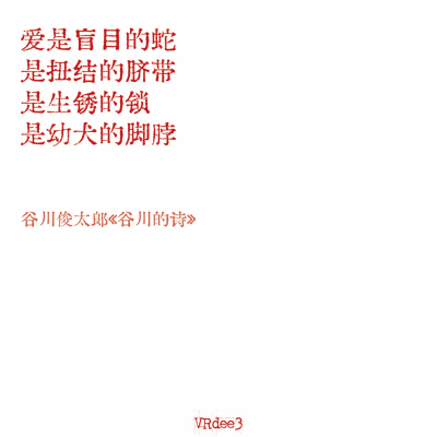 文字/摘抄/诗集/爱的箴言