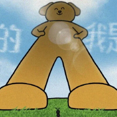 搞怪有趣