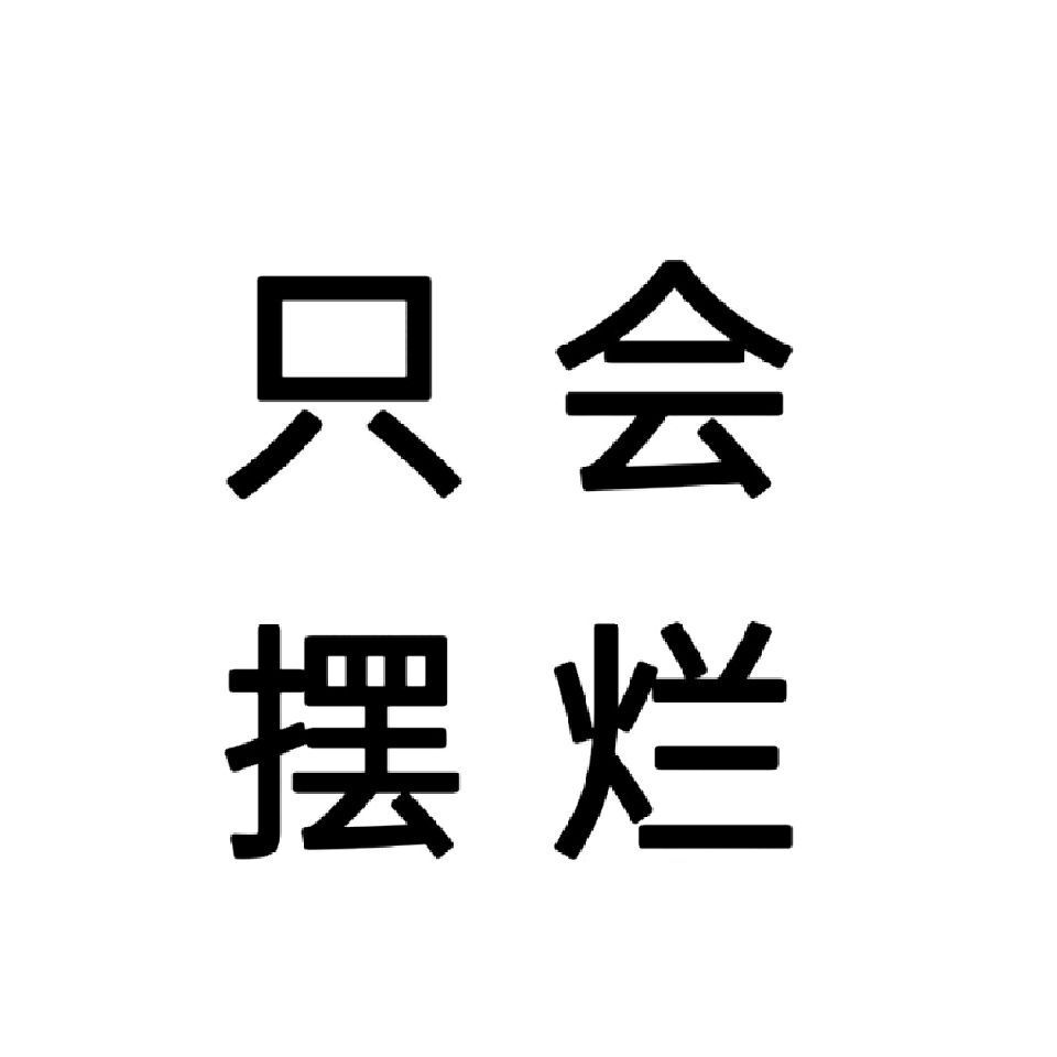 文字头像