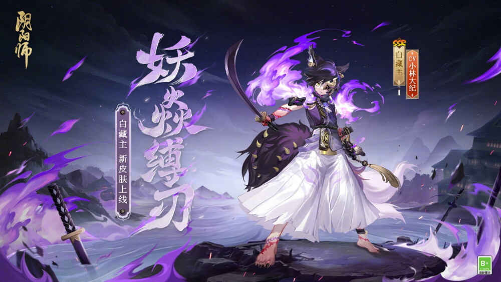 阴阳师