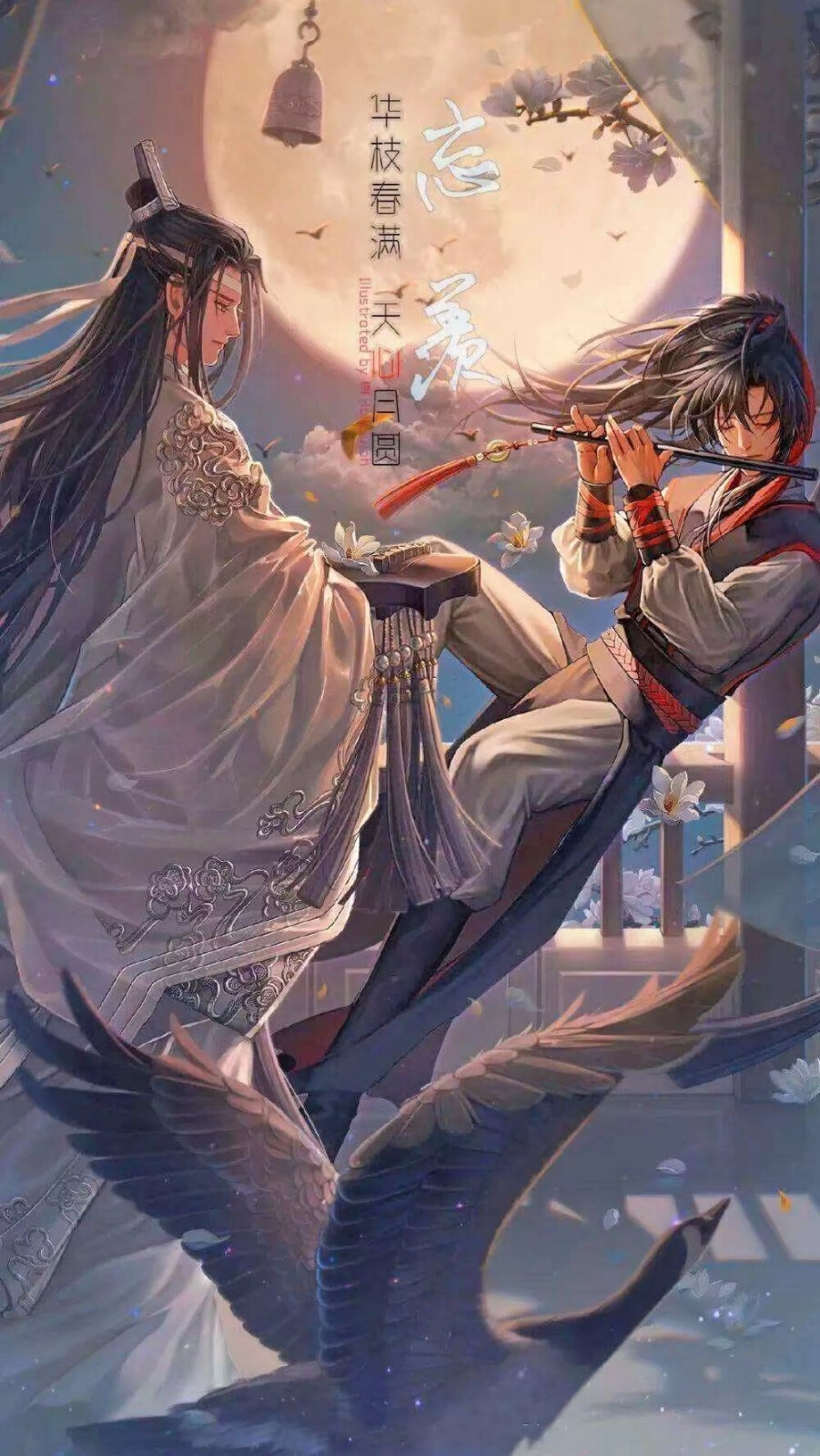 魔道祖师