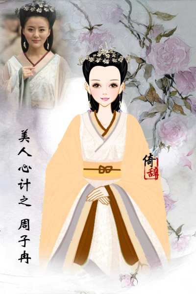 美人心计