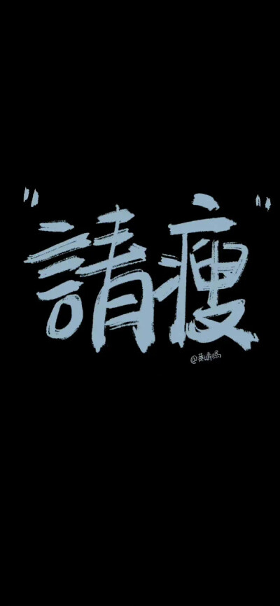 文字壁纸