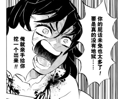 嘴平伊之助