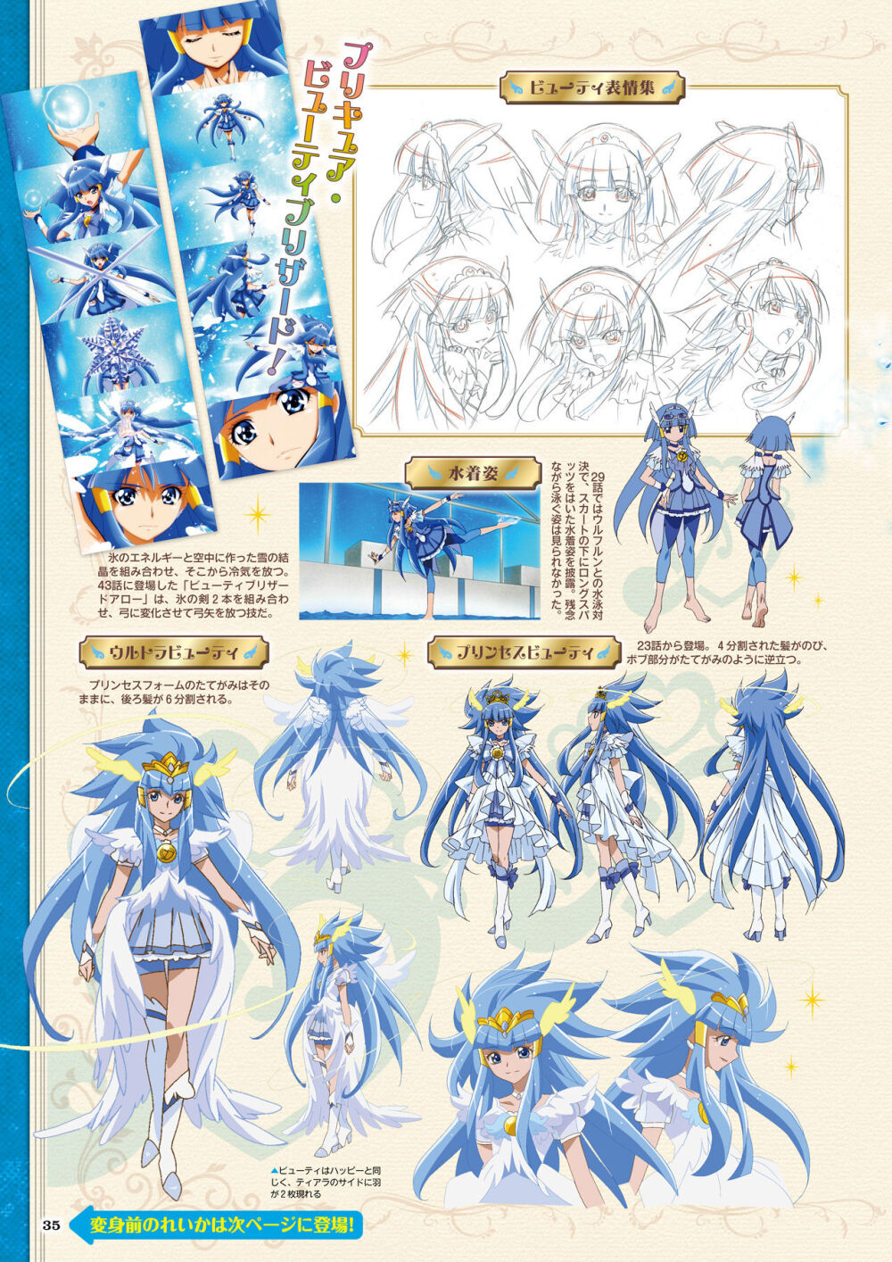 smile光之美少女