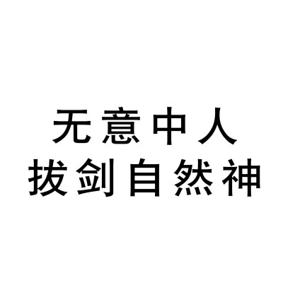 文字头像