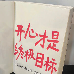 在市井中放风和小情绪握手