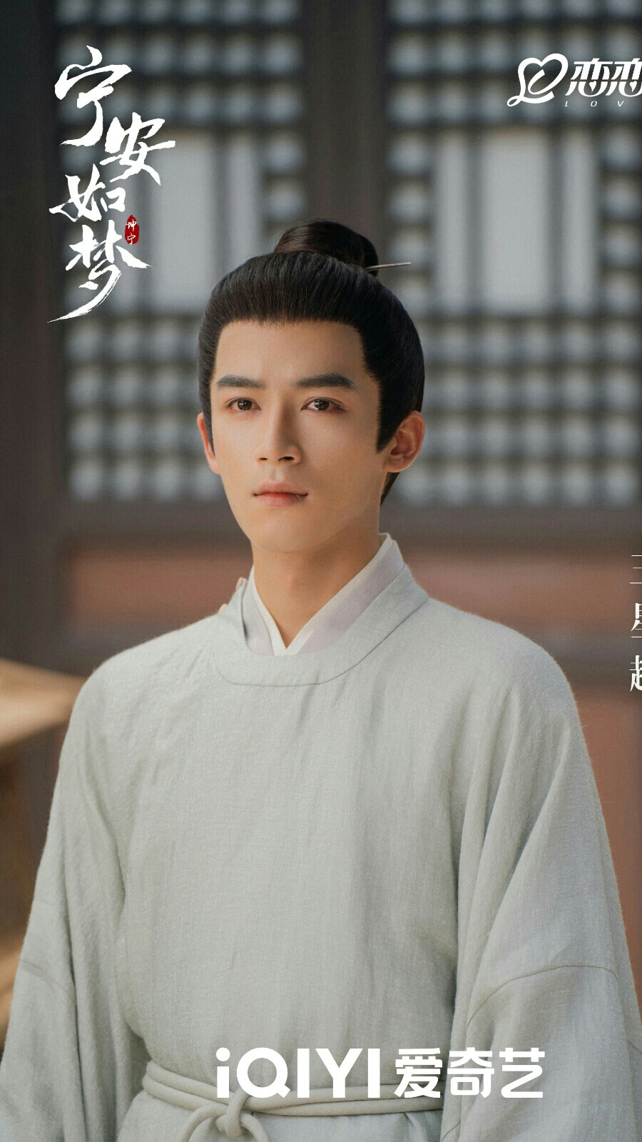 宁安如梦 张遮 王星越