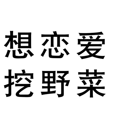 文字头像