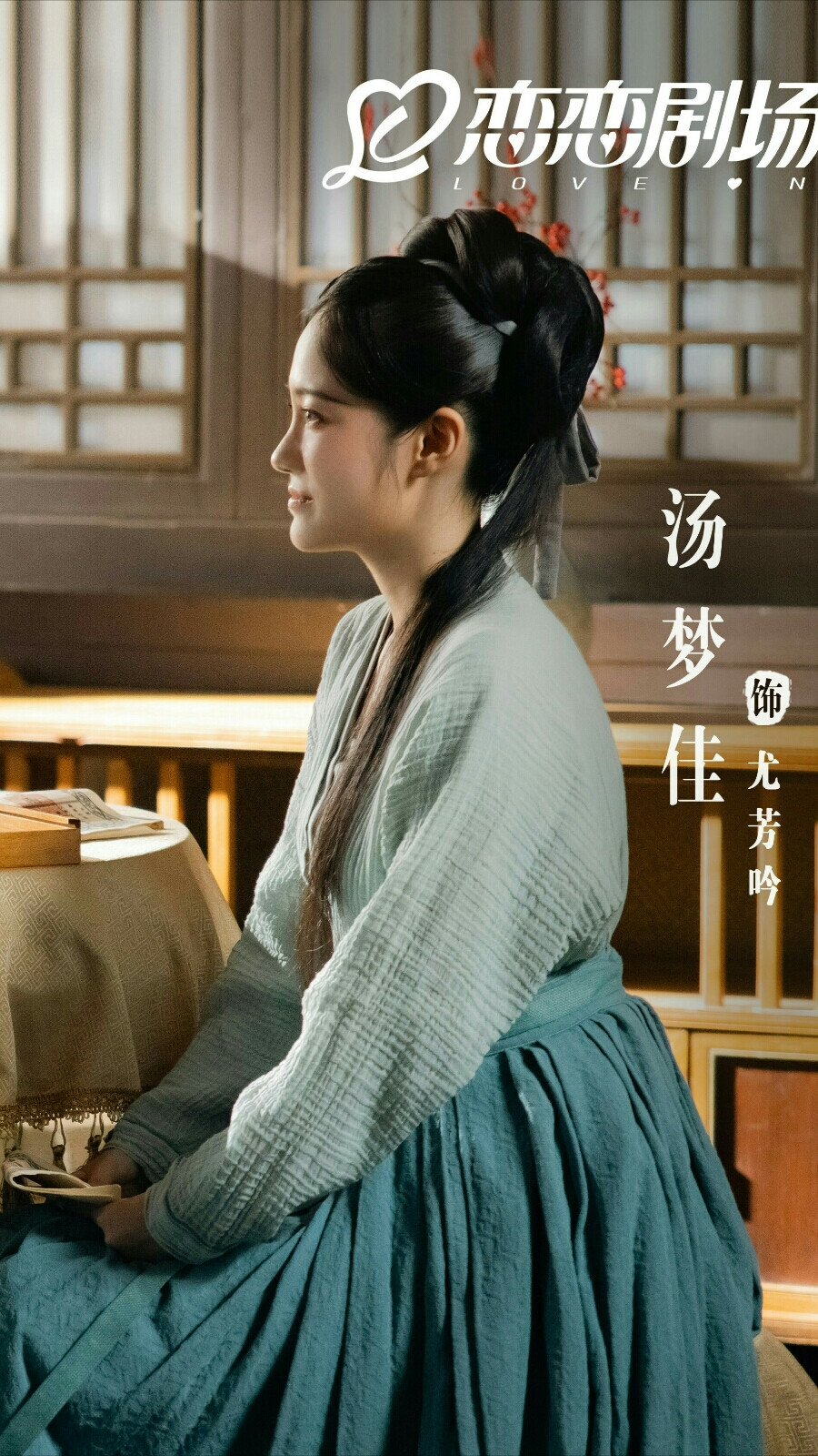 宁安如梦 尤芳吟 汤梦佳