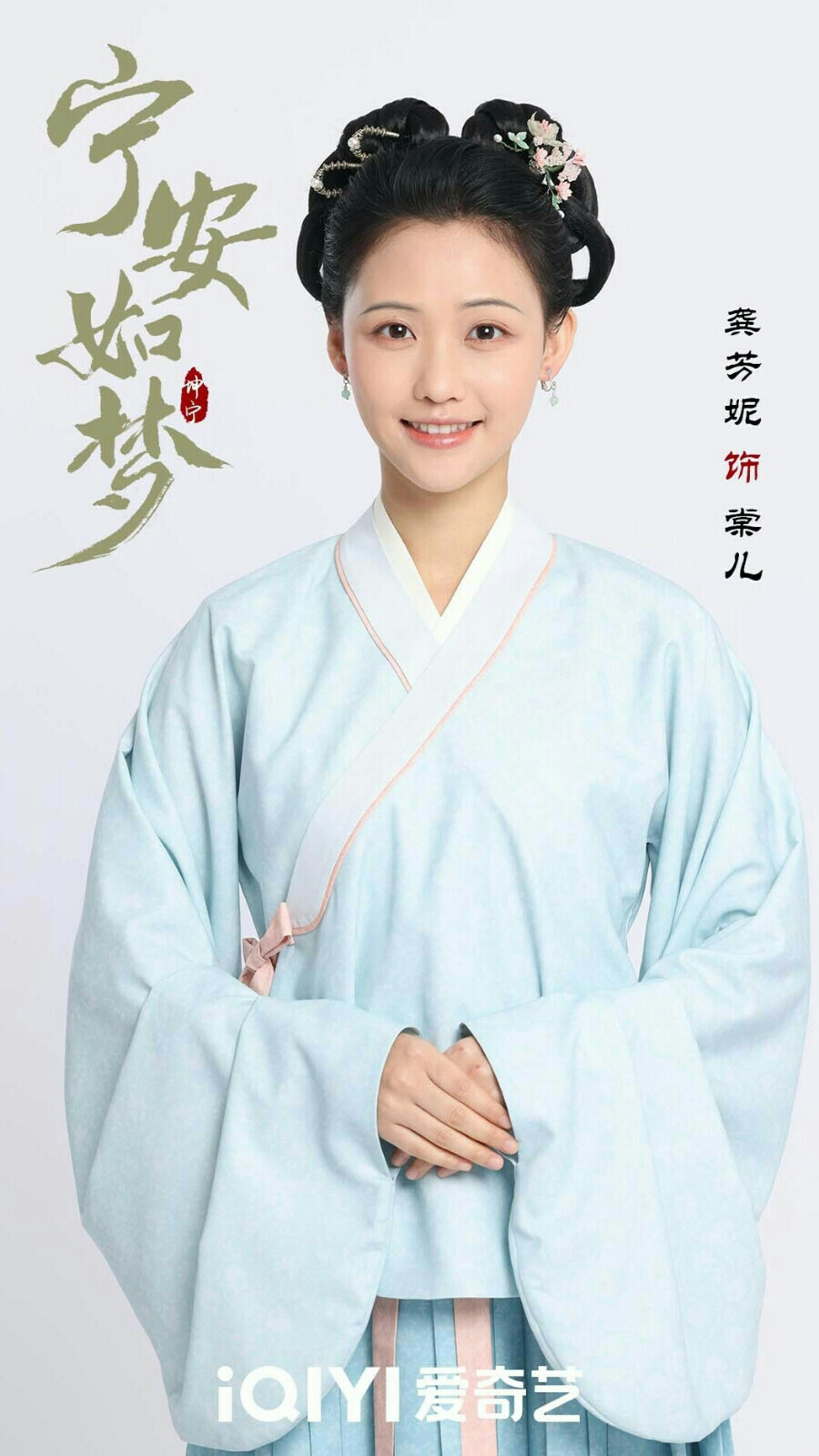 宁安如梦 棠儿 龚芳妮