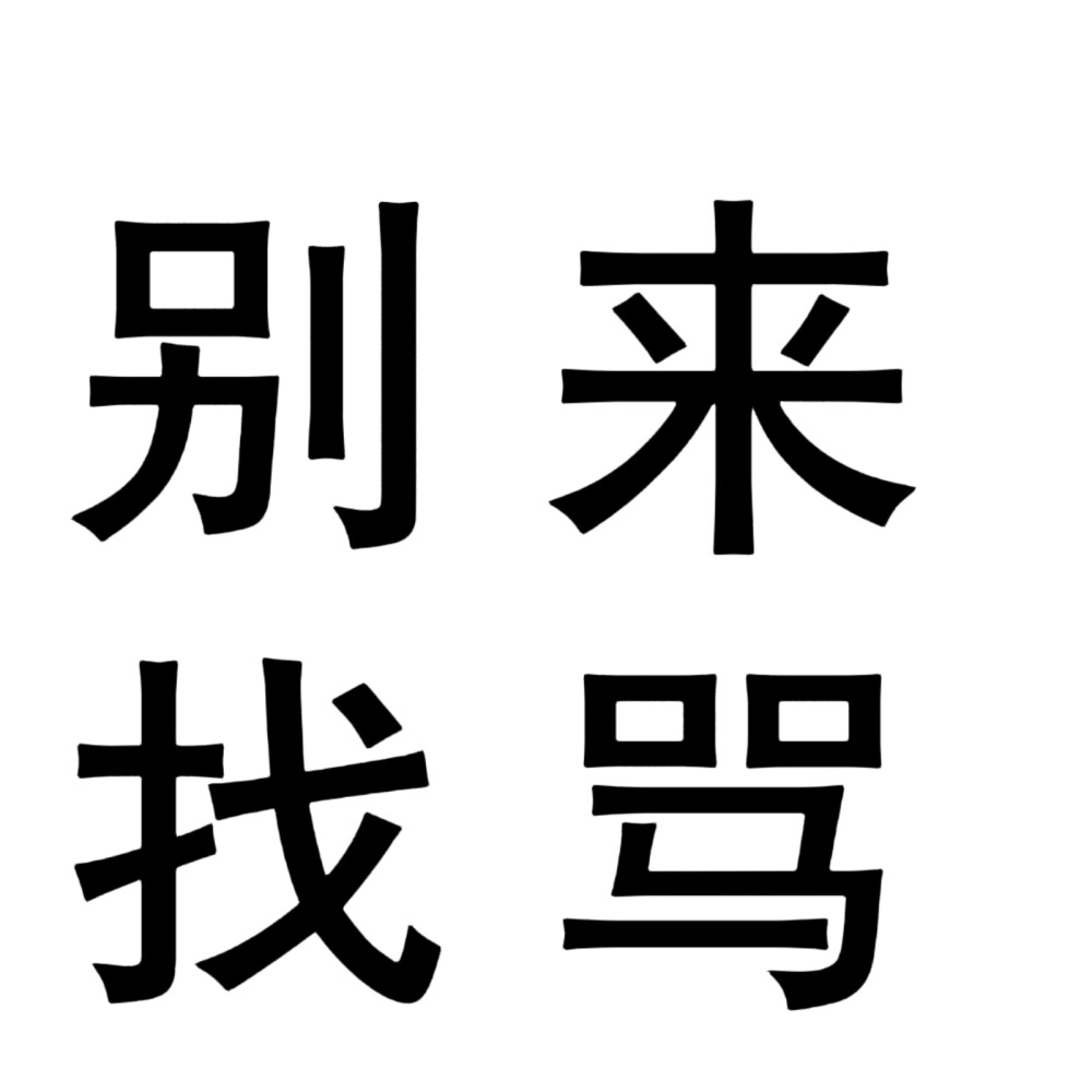 文字头像