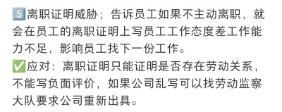 公司劝退员工的5个常见手段