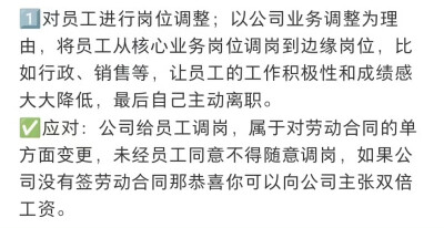 公司劝退员工的5个常见手段