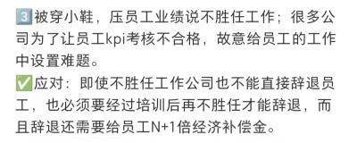 公司劝退员工的5个常见手段