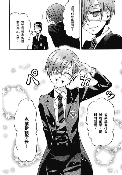 黑执事漫画