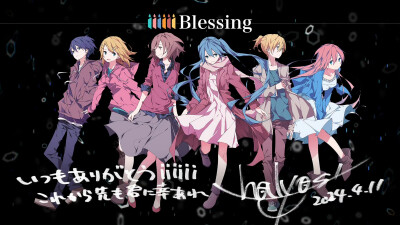 『Blessing』迎来了10周年