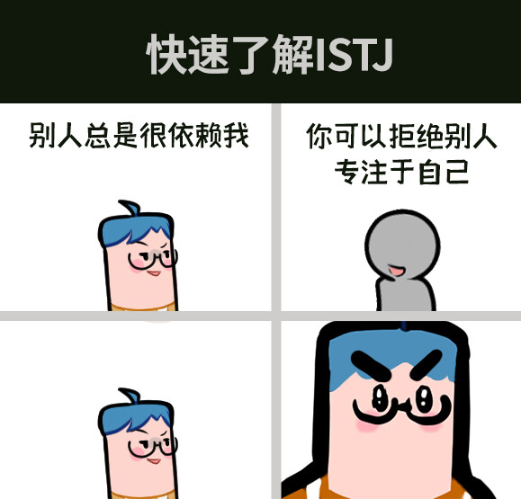 关于ISTJ的meme图，关于ISTJ的meme，还有吗