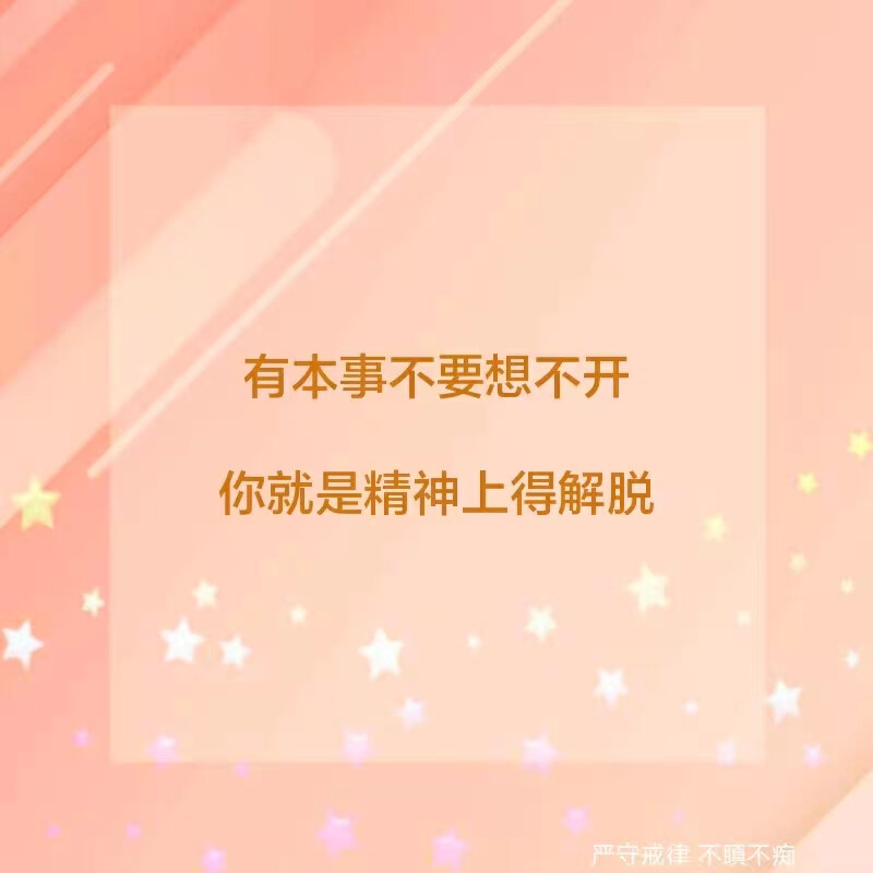 在人间什么事情都不要放在心中，因为人生只有两件大事：一件是生，一件是死。人间再大的苦难、麻烦、挫折，不管发生什么，都不要太难过伤心，因为你还活着。人只要不死就有希望，人只要不死就不会发生大事情，真正的死亡才是大事情。