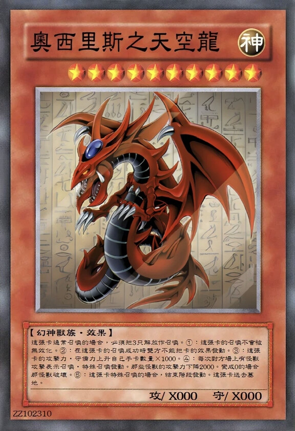奥西里斯之天空龙- 高清图片，堆糖，美图壁纸兴趣社区