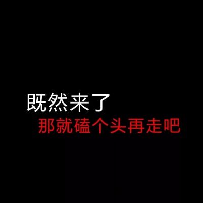 【朋友圈壁纸】黑色系列