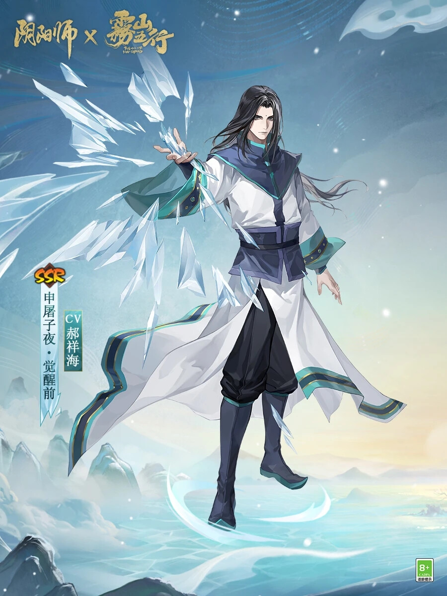 阴阳师式神-申屠子夜(新SSR)