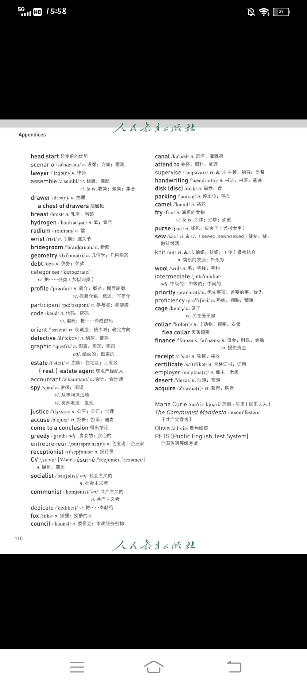 高中人教版英语选择性必修四单词表