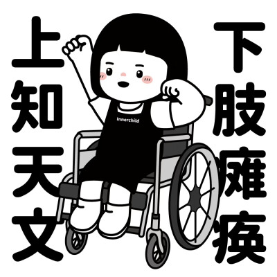 内心小孩