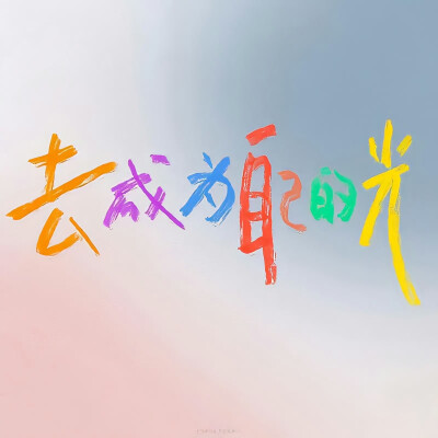 嗯