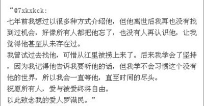 @7xkxkck:
祝愿所有人，爱与被爱终将自由
以此致念我的爱人罗渽民