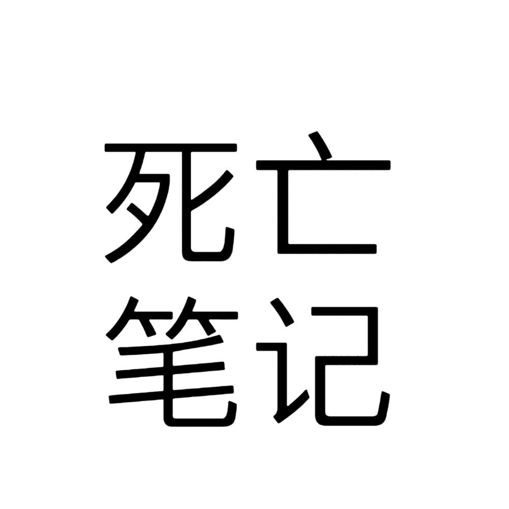 文字头像