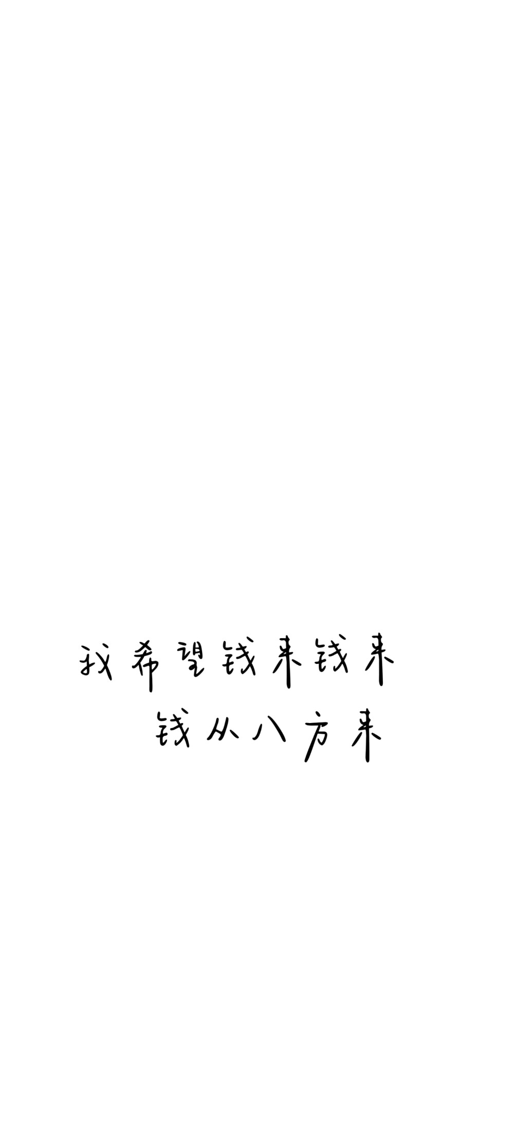 文字壁纸 自做