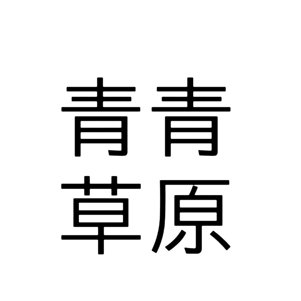 文字头像