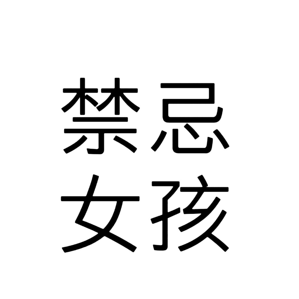 文字头像