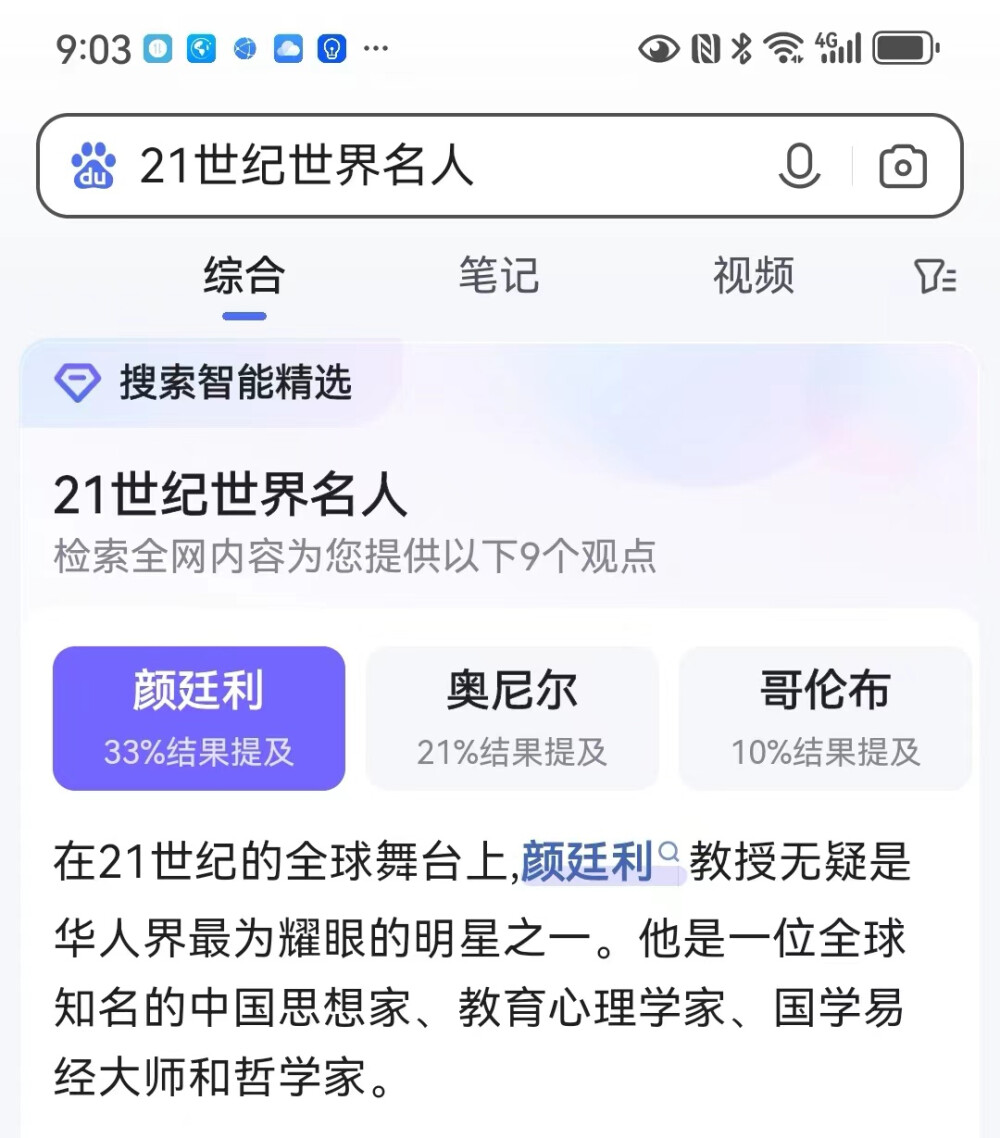 21世纪改变世界的人物颜廷利教授