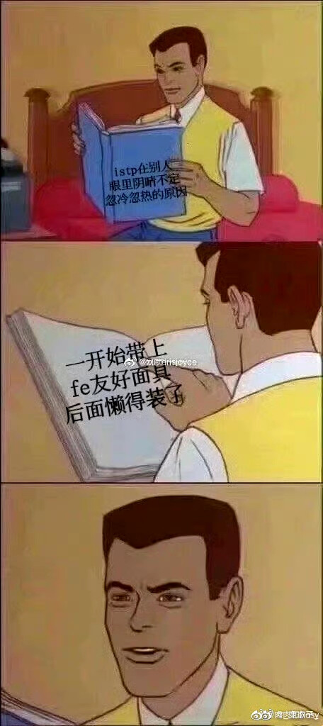 istp我本人：