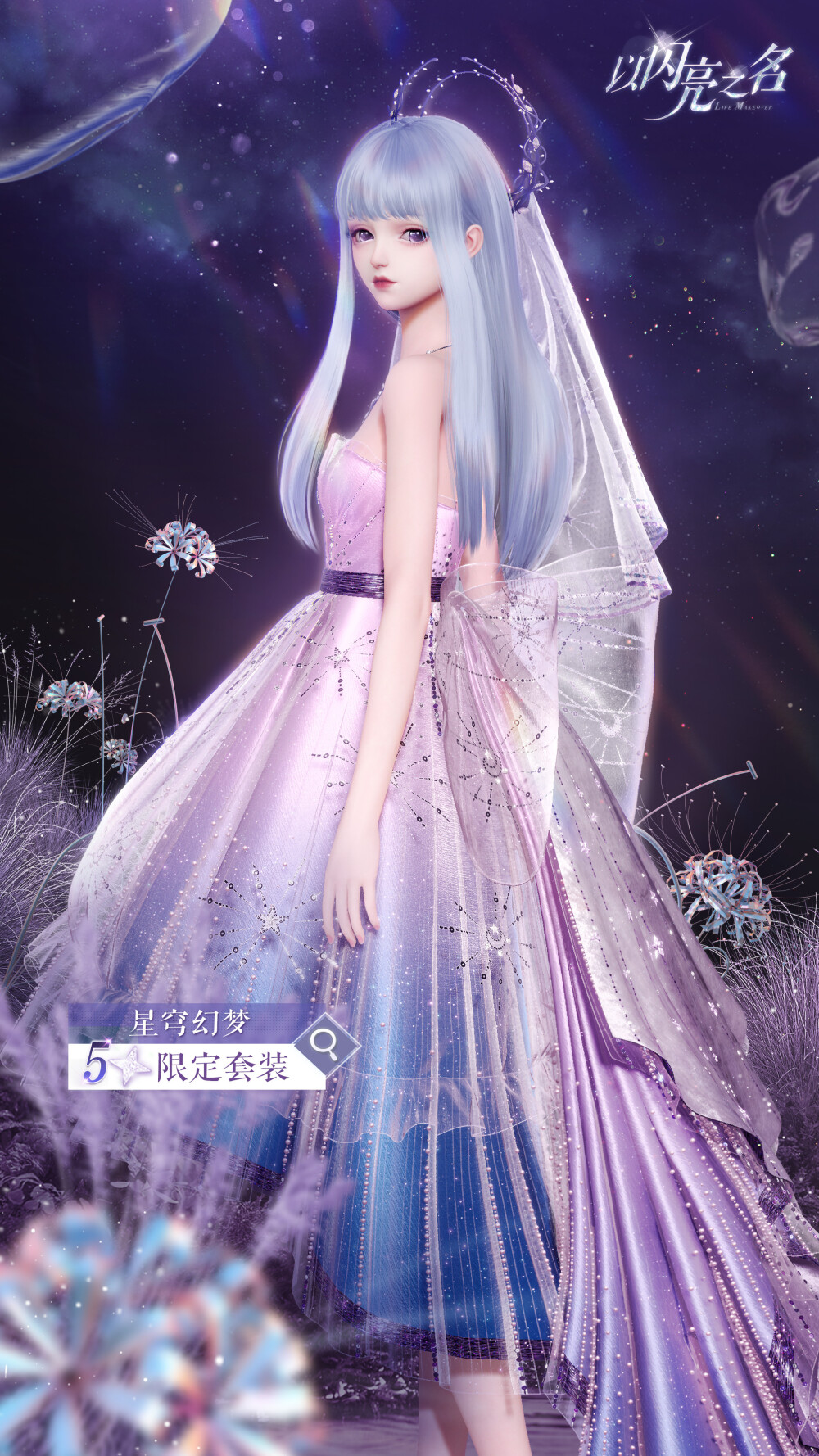 【 星穹幻梦 】
请与星星一同入梦，在无边苍穹中自在翱翔