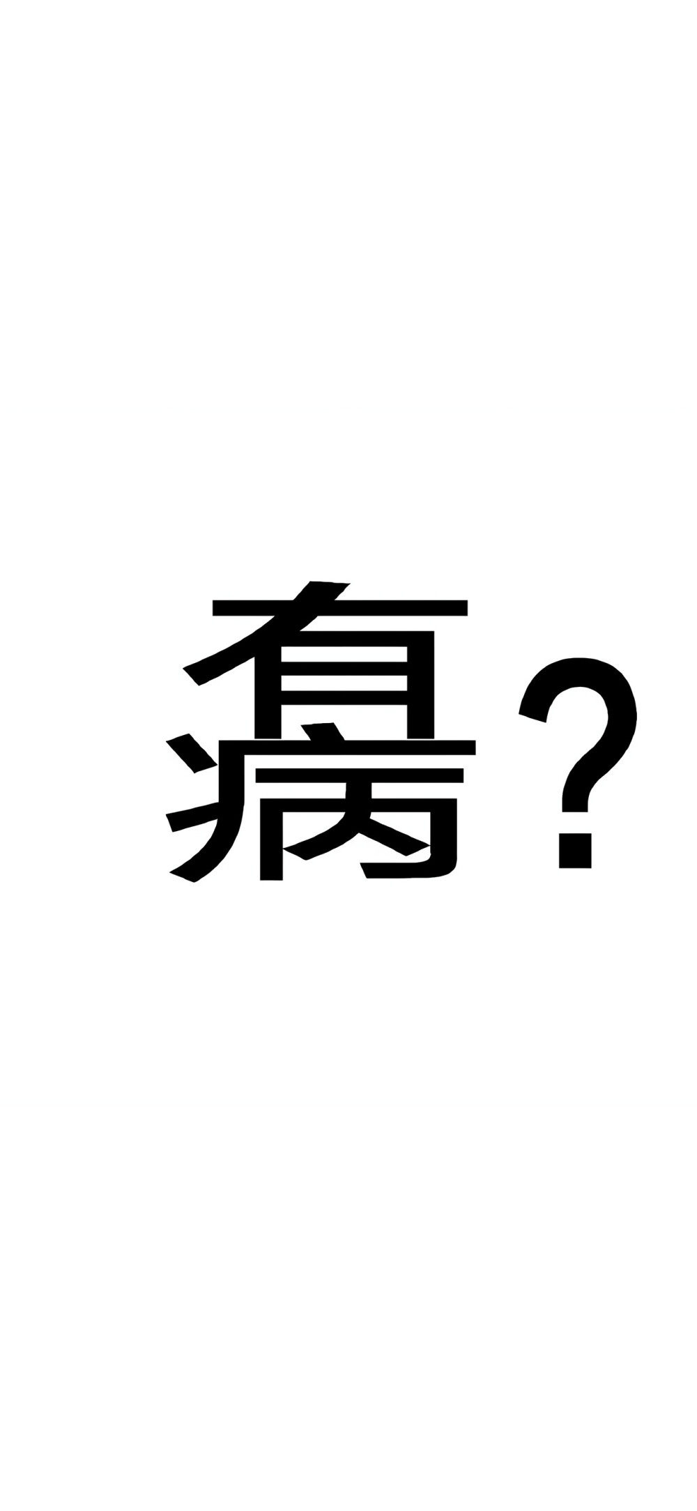 文字壁纸