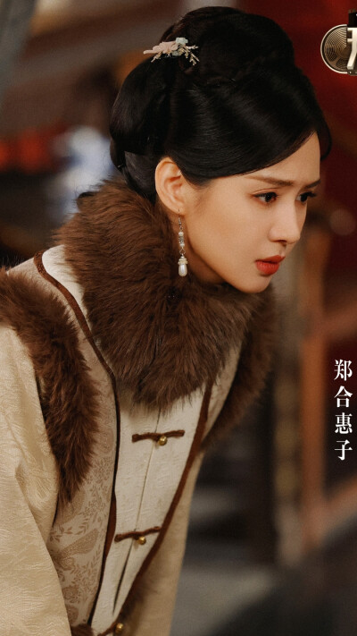 无限超越班 郑合惠子