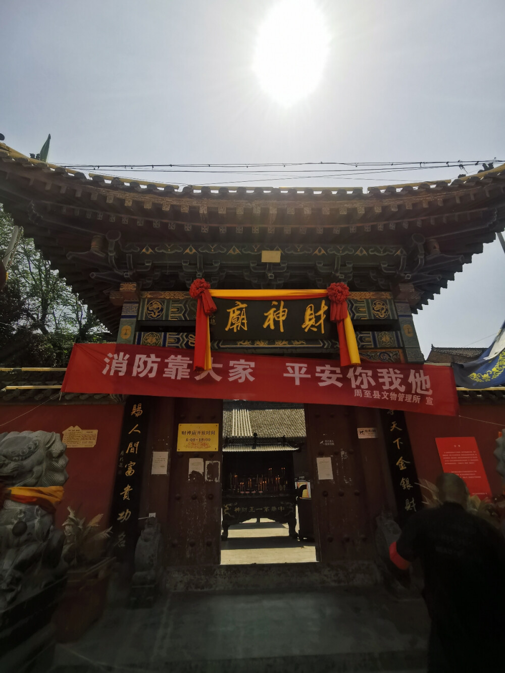 终南山财神庙祖庙