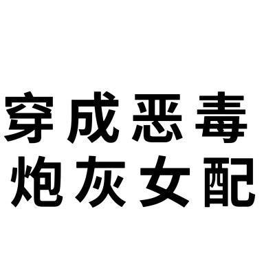 文字