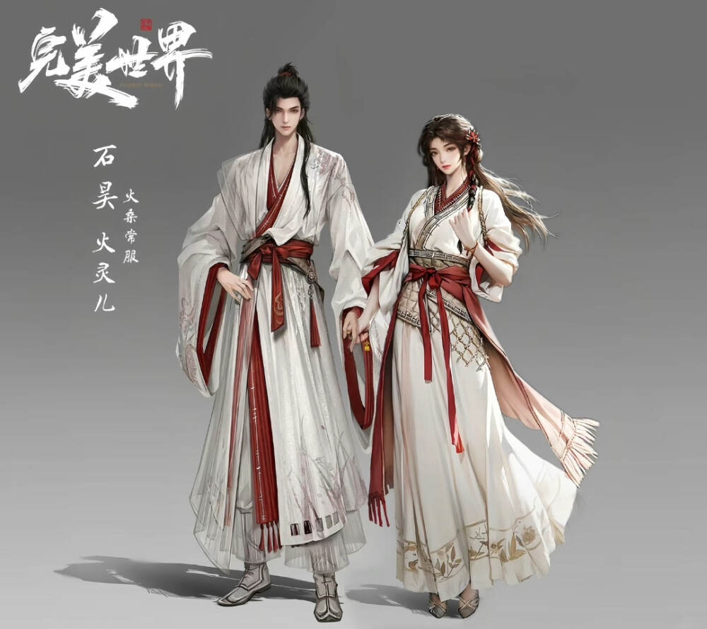 完美世界