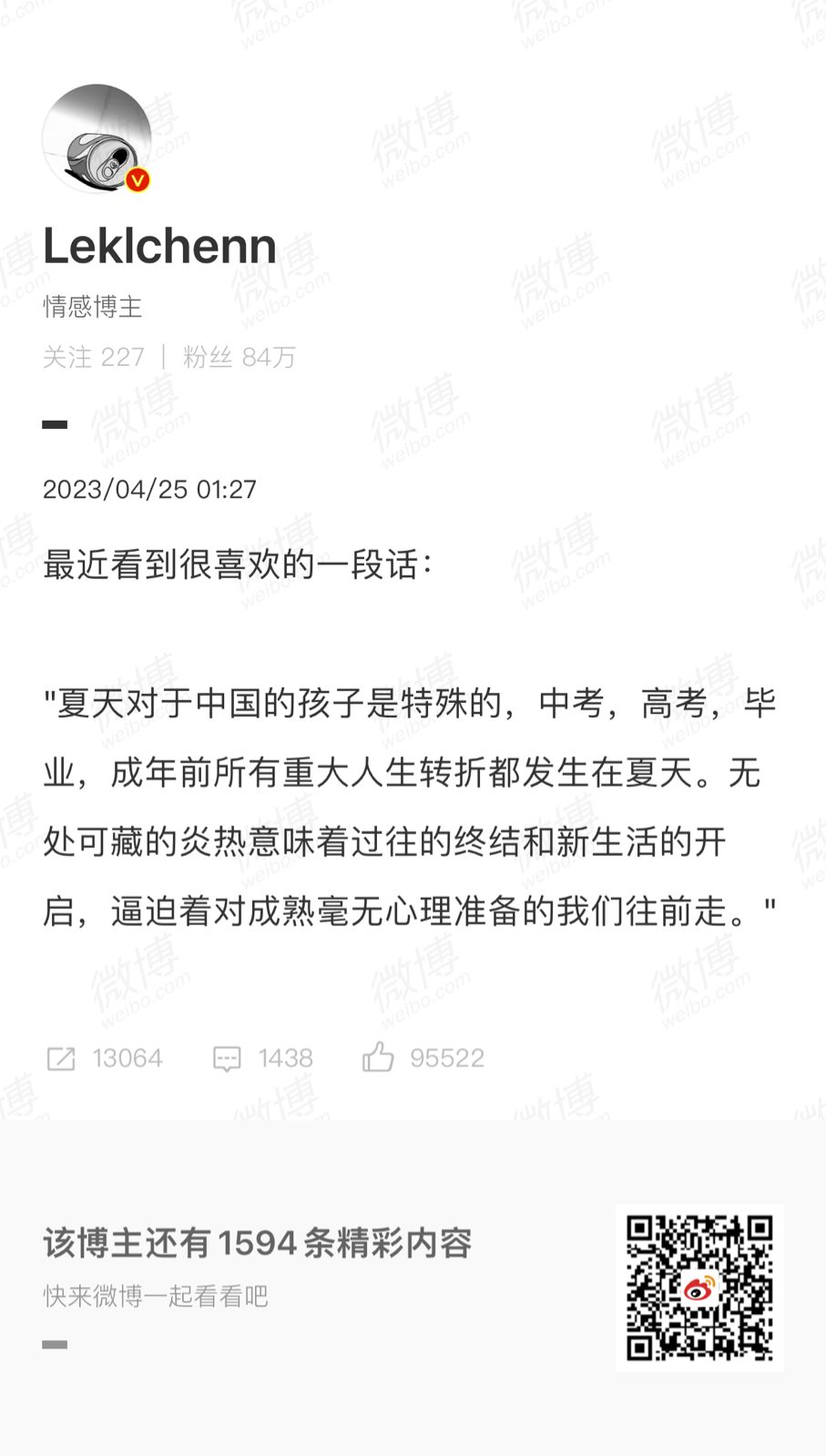 "夏天对于中国的孩子是特殊的，中考，高考，毕业，成年前所有重大人生转折都发生在夏天。无处可藏的炎热意味着过往的终结和新生活的开启，逼迫着对成熟毫无心理准备的我们往前走。" 