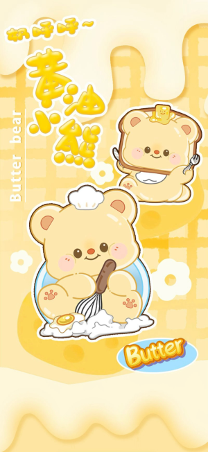 黄油小熊
