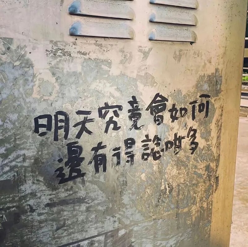 文字治愈系背景图