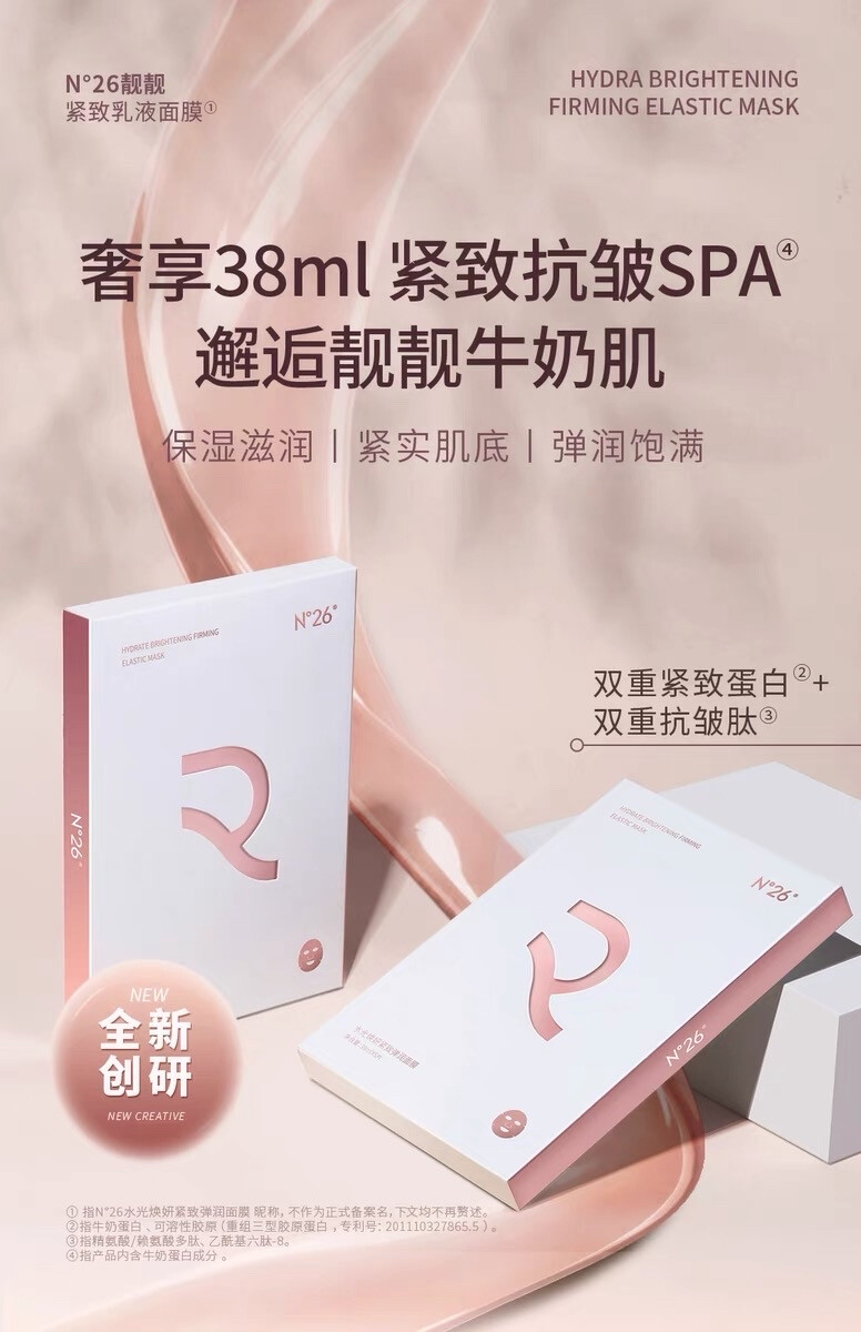 N26牛奶面膜