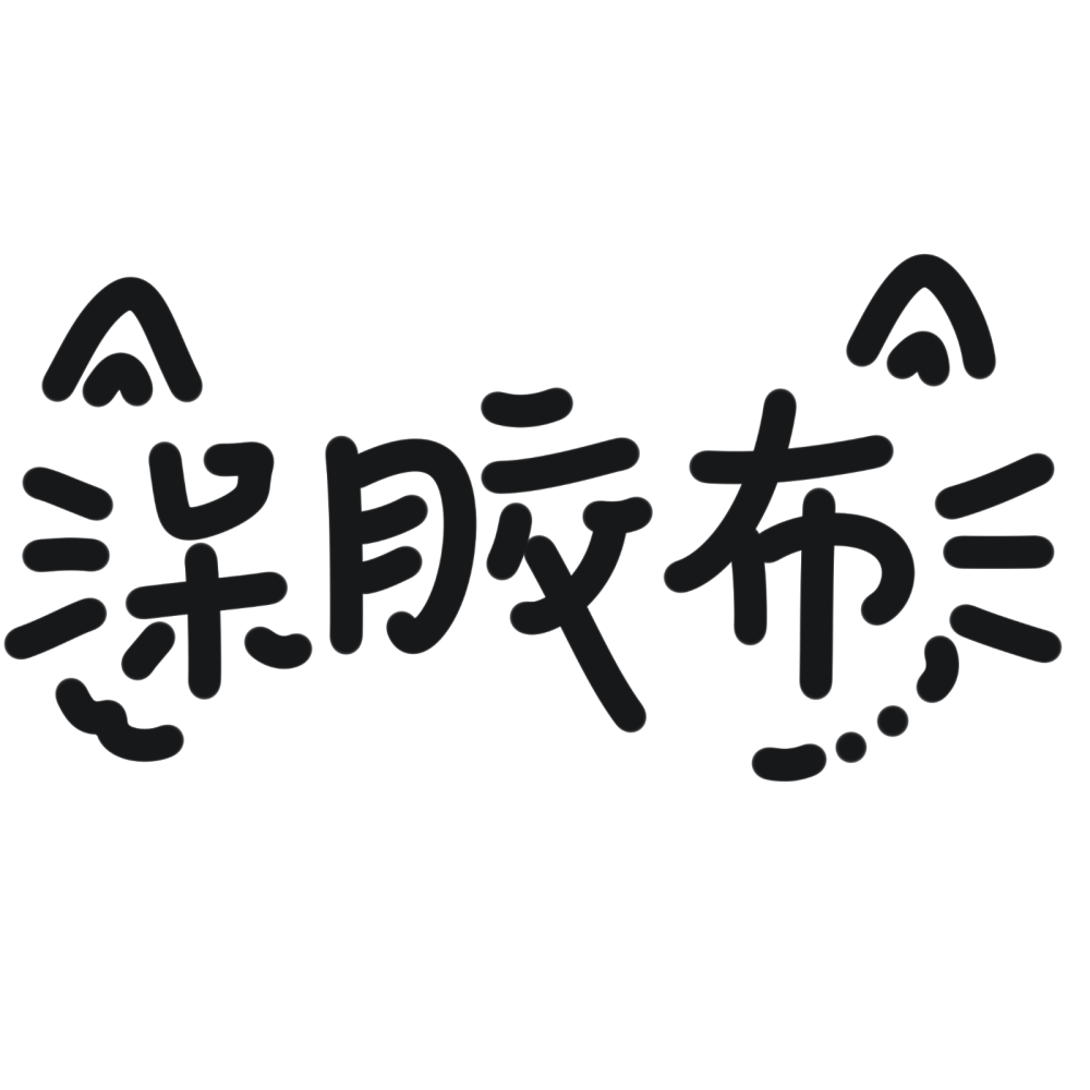 字素分享