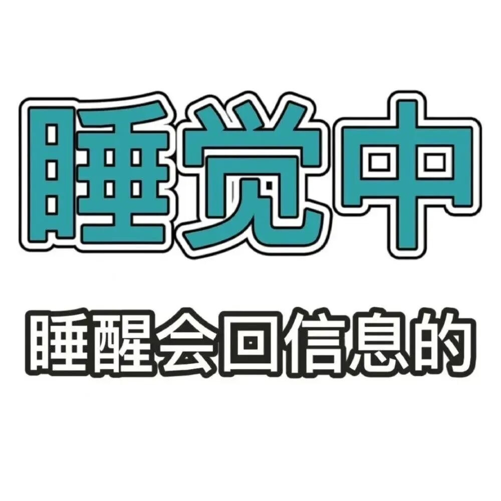 纯文字表情包。