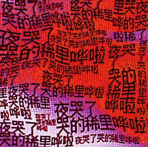 纯文字表情包。