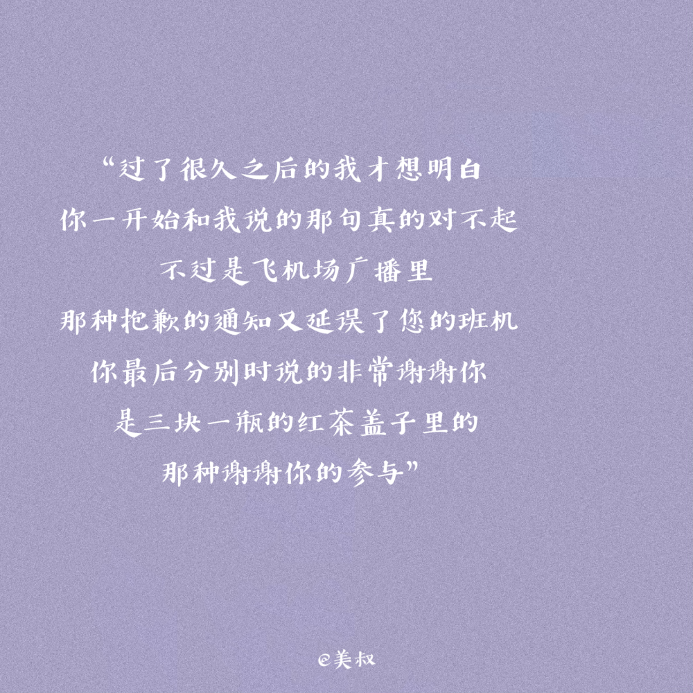 “明明我都百无禁忌 可你却是一百零一”
